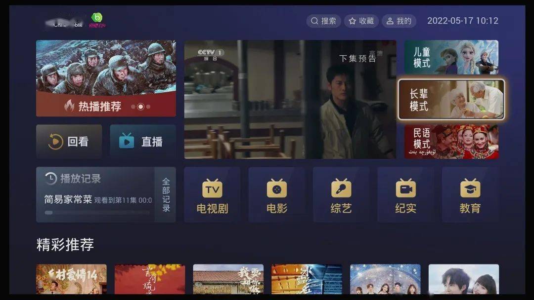 移动电视老是启动客户端中国移动客户端app下载